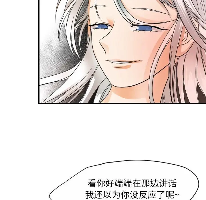 超能力者 - 第31话 - page 34