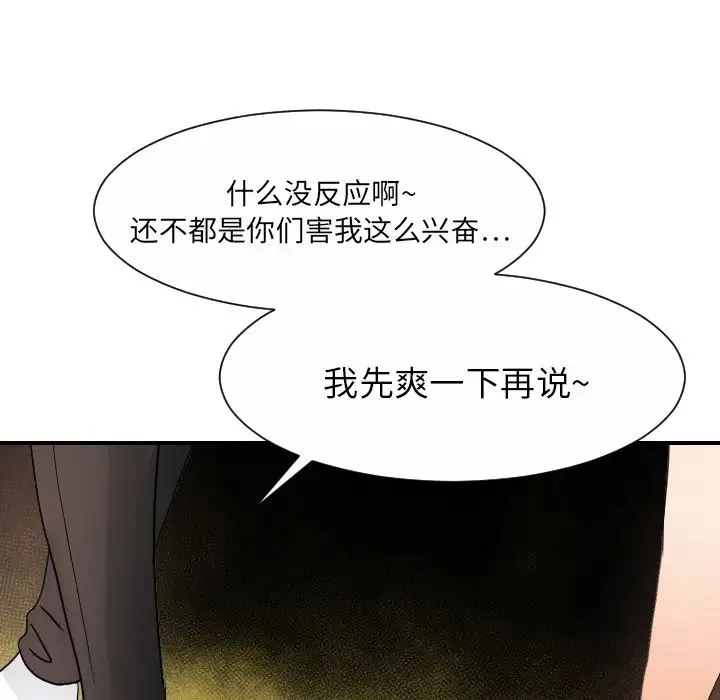 超能力者 - 第31话 - page 40
