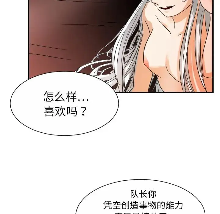 超能力者 - 第31话 - page 43