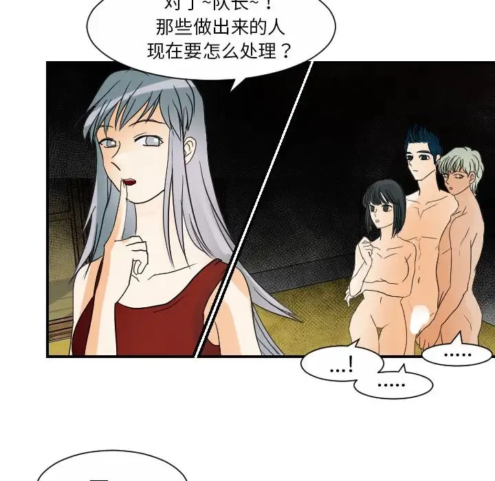 超能力者 - 第31话 - page 67
