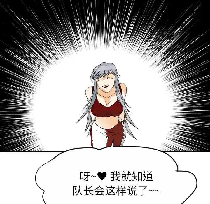 超能力者 - 第31话 - page 72