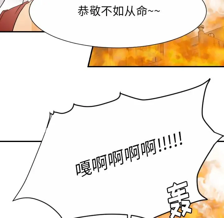 超能力者 - 第31话 - page 74