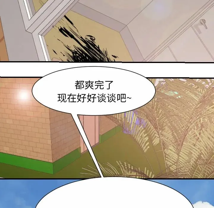 超能力者 - 第31话 - page 86