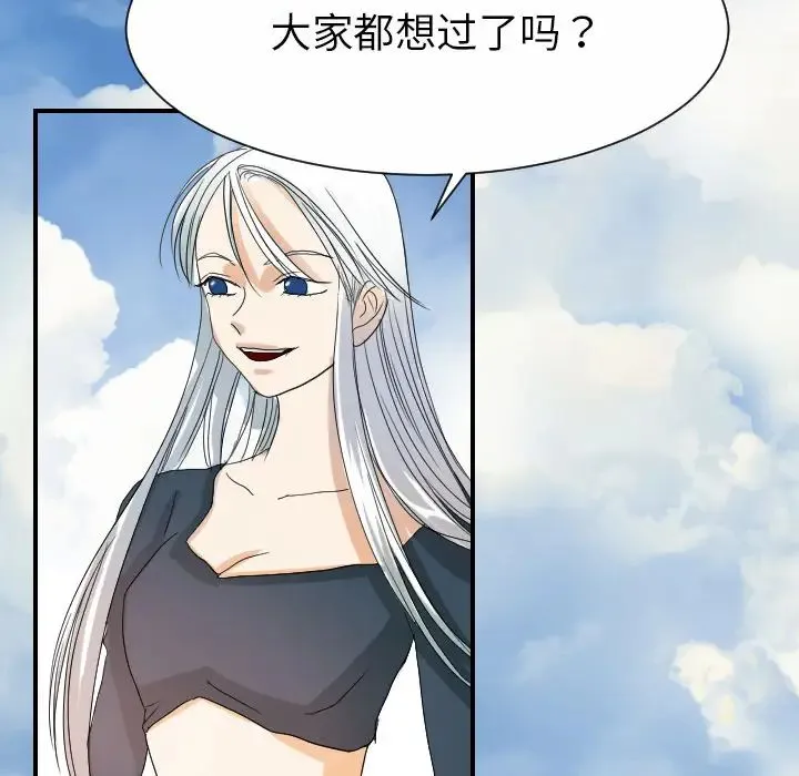 超能力者 - 第31话 - page 87