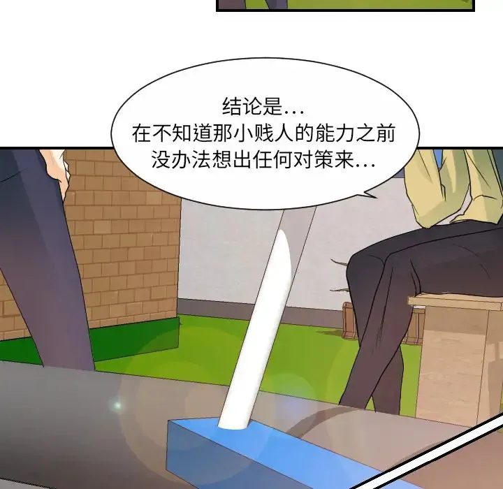 超能力者 - 第31话 - page 89