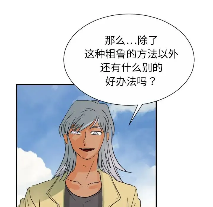 超能力者 - 第31话 - page 92