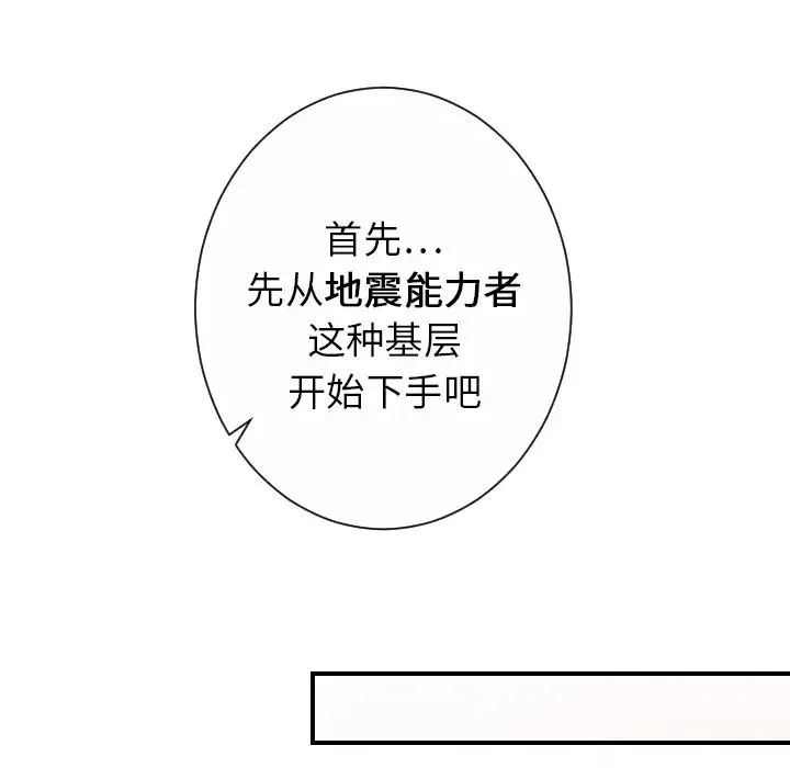 超能力者 - 第31话 - page 94