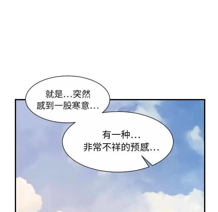 超能力者 - 第31话 - page 99