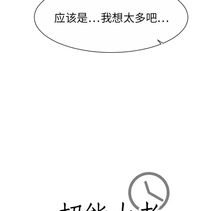 超能力者 - 第31话 - page 101