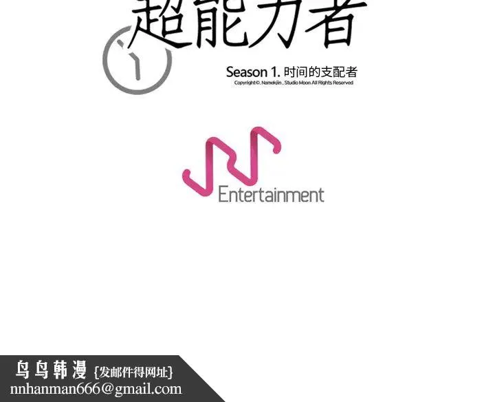 超能力者 - 第31话 - page 102