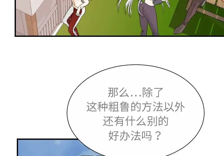超能力者 - 最终话 - page 2
