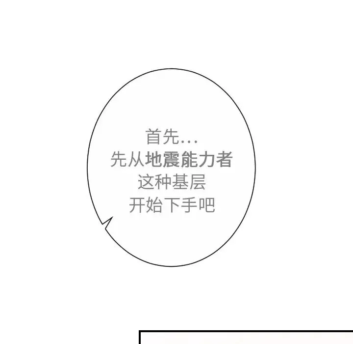 超能力者 - 最终话 - page 5