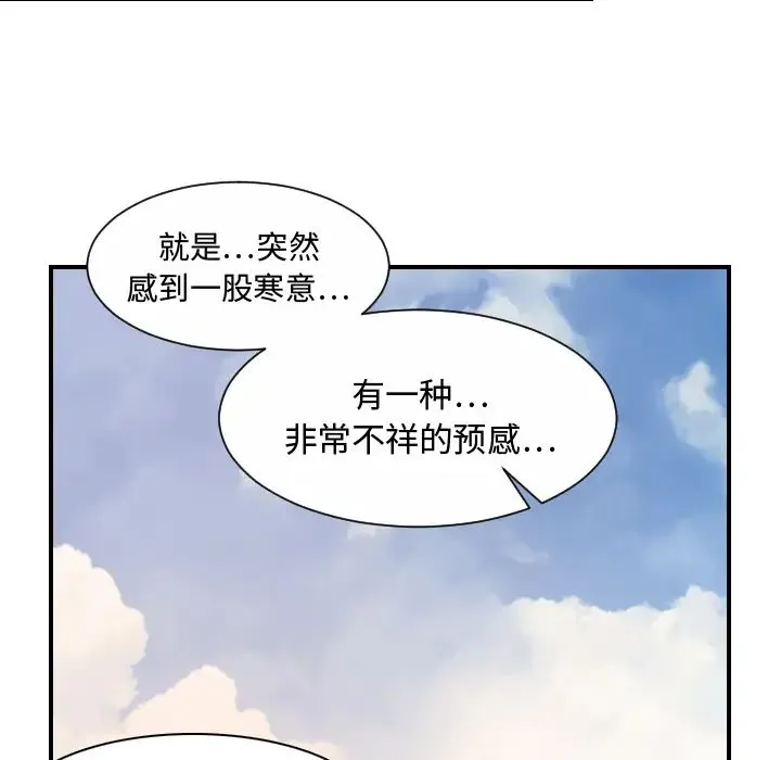 超能力者 - 最终话 - page 10