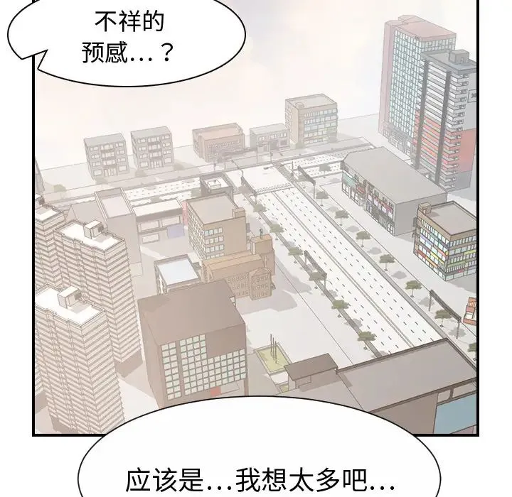 超能力者 - 最终话 - page 11