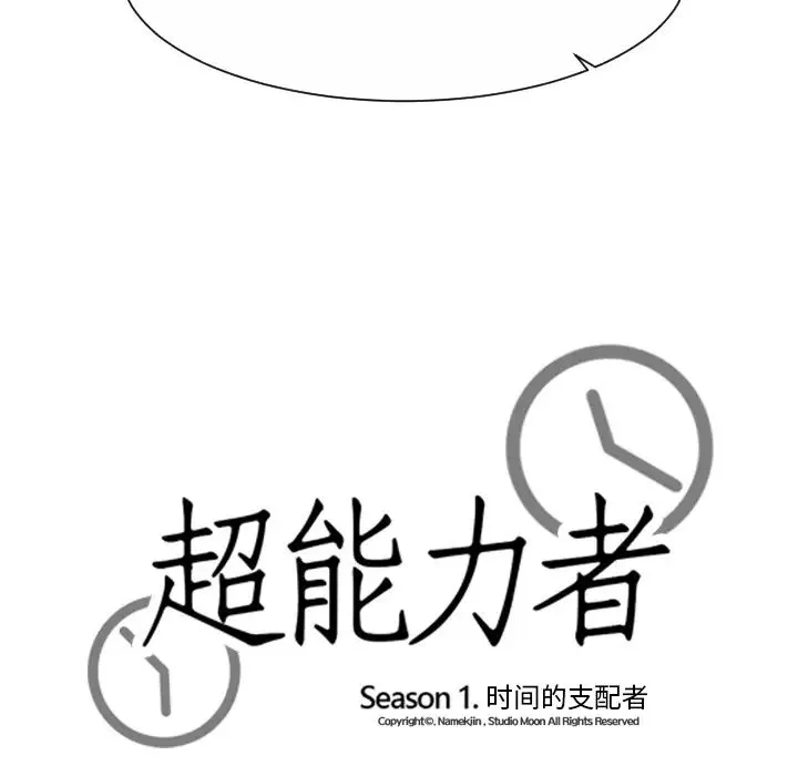 超能力者 - 最终话 - page 12