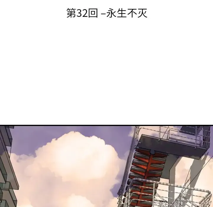 超能力者 - 最终话 - page 13