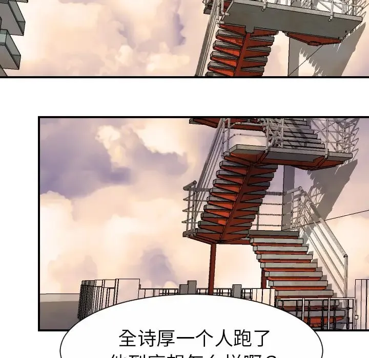 超能力者 - 最终话 - page 14