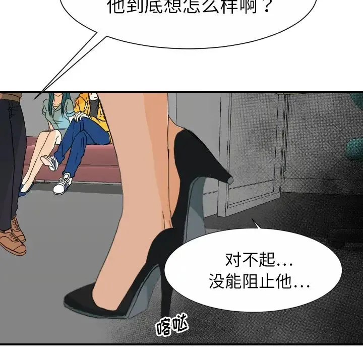 超能力者 - 最终话 - page 15