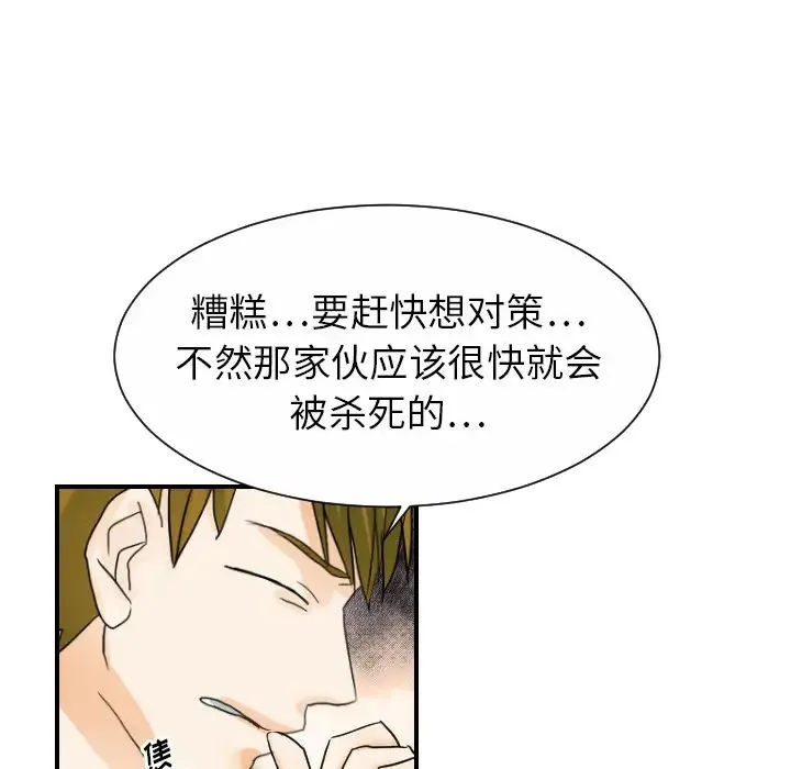 超能力者 - 最终话 - page 16