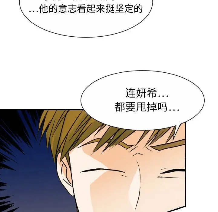 超能力者 - 最终话 - page 18