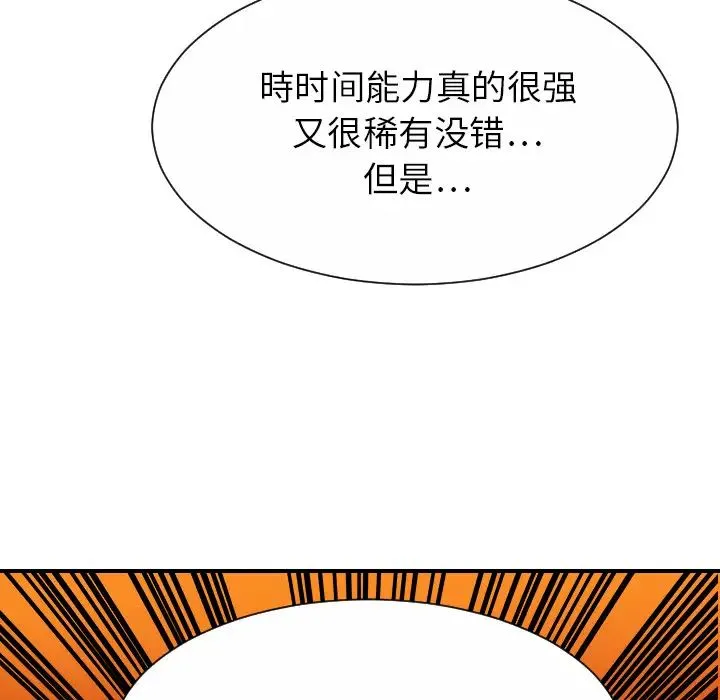 超能力者 - 最终话 - page 20