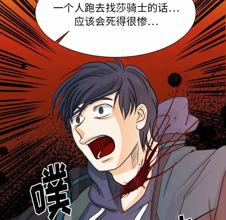 超能力者 - 最终话 - page 21