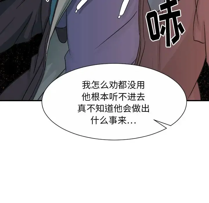 超能力者 - 最终话 - page 22