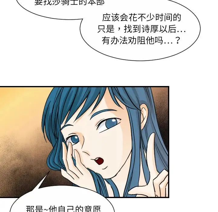 超能力者 - 最终话 - page 24