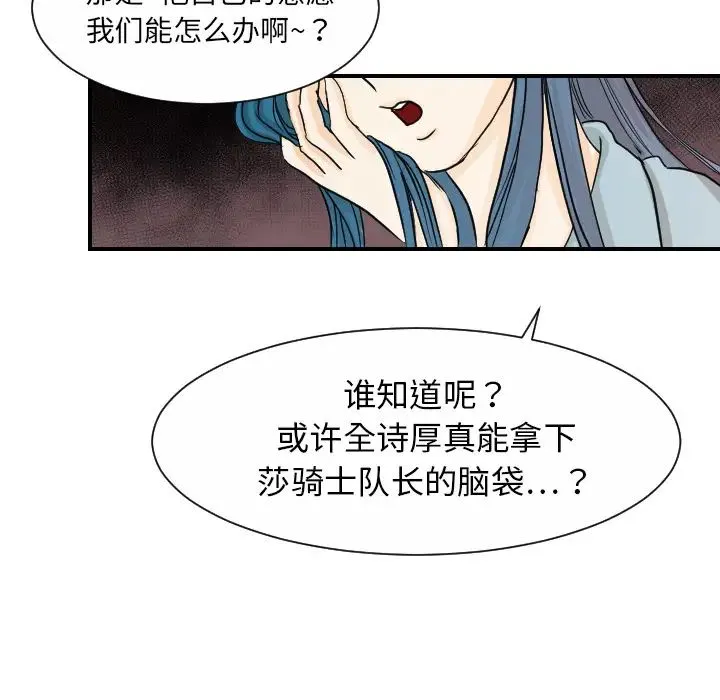 超能力者 - 最终话 - page 25