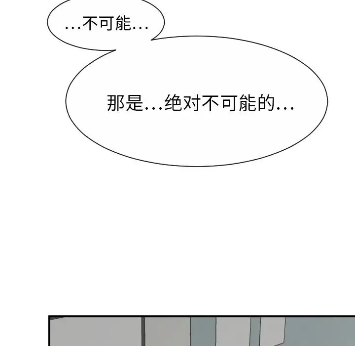 超能力者 - 最终话 - page 27