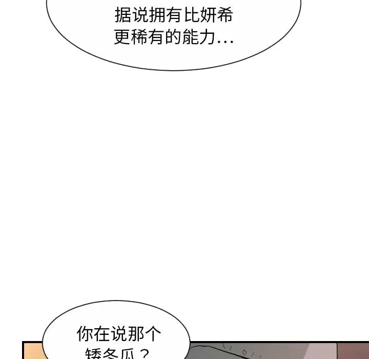 超能力者 - 最终话 - page 29