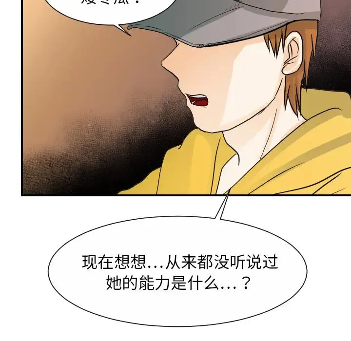 超能力者 - 最终话 - page 30