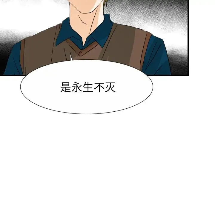 超能力者 - 最终话 - page 32