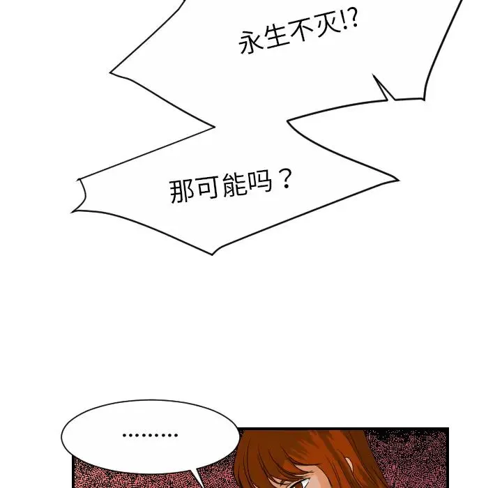 超能力者 - 最终话 - page 34