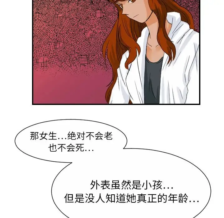 超能力者 - 最终话 - page 35