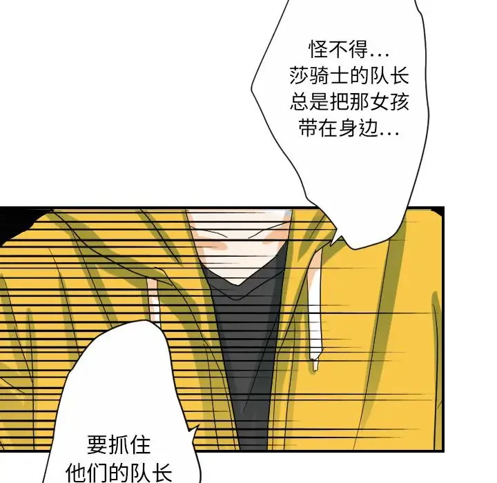 超能力者 - 最终话 - page 38