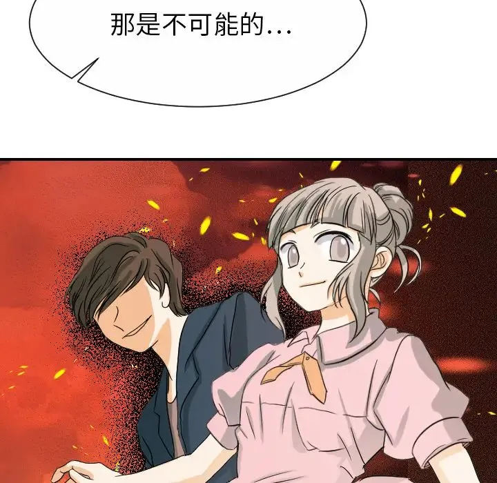 超能力者 - 最终话 - page 40