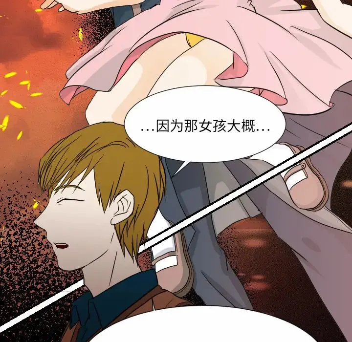 超能力者 - 最终话 - page 41