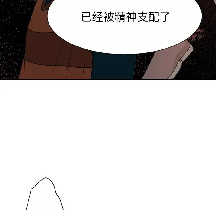 超能力者 - 最终话 - page 42