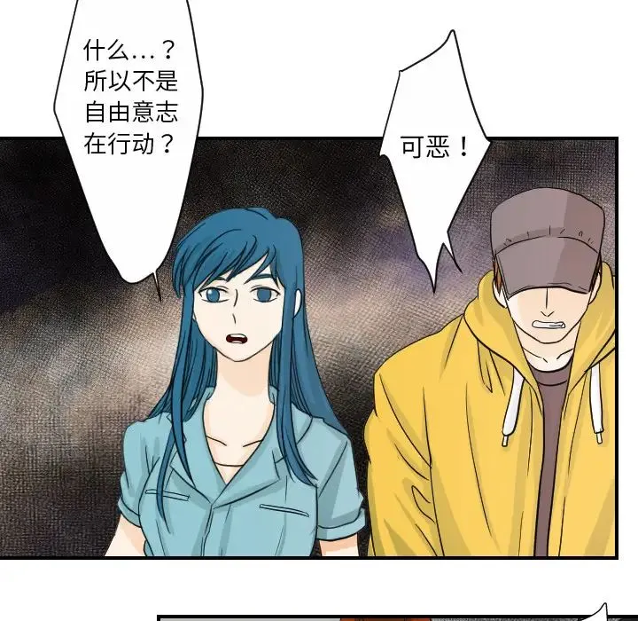 超能力者 - 最终话 - page 43