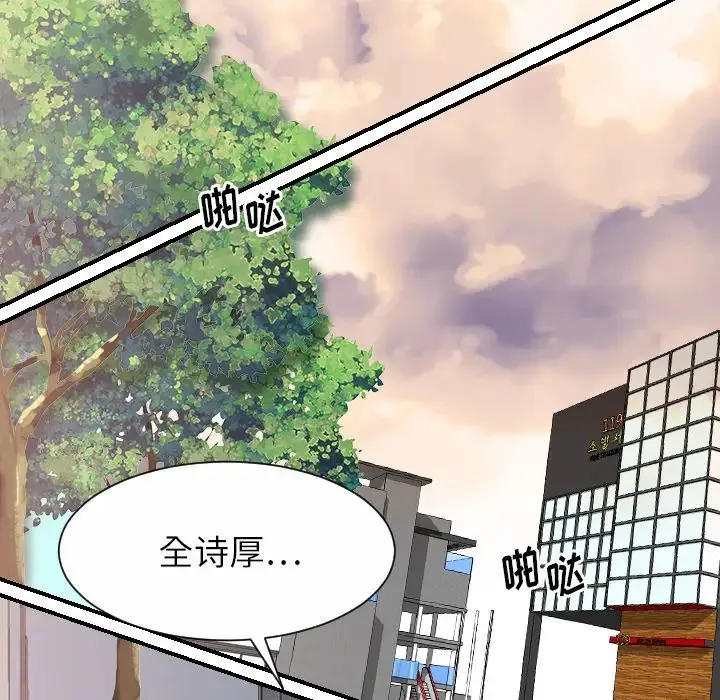 超能力者 - 最终话 - page 46