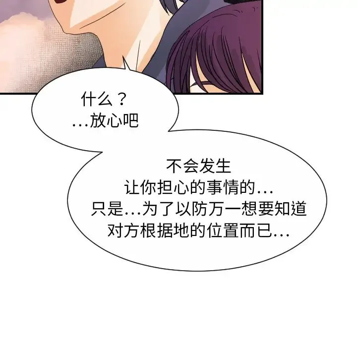 超能力者 - 最终话 - page 49
