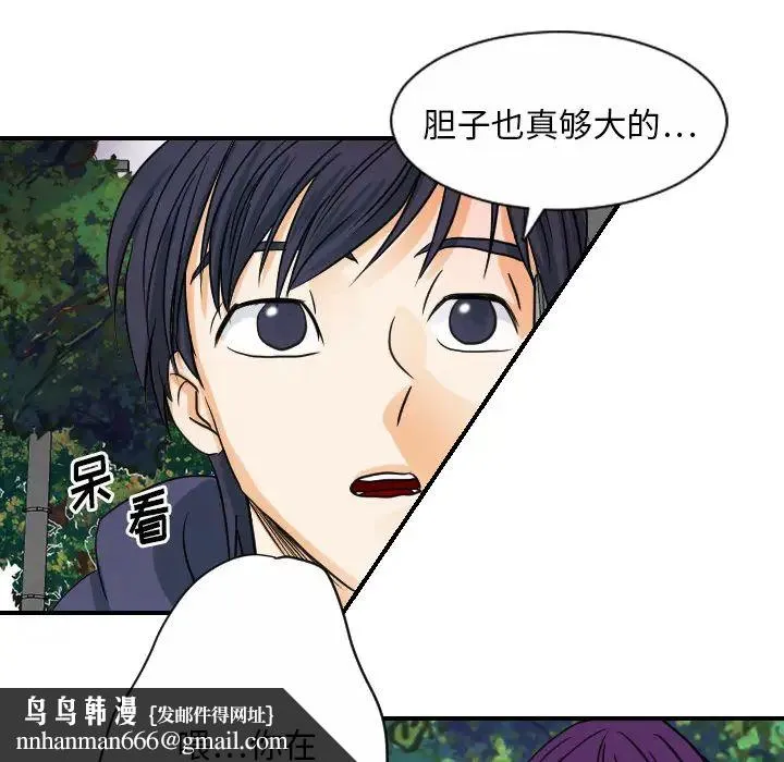 超能力者 - 最终话 - page 60