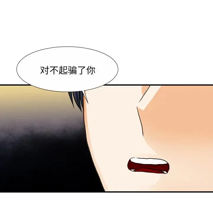 超能力者 - 最终话 - page 74