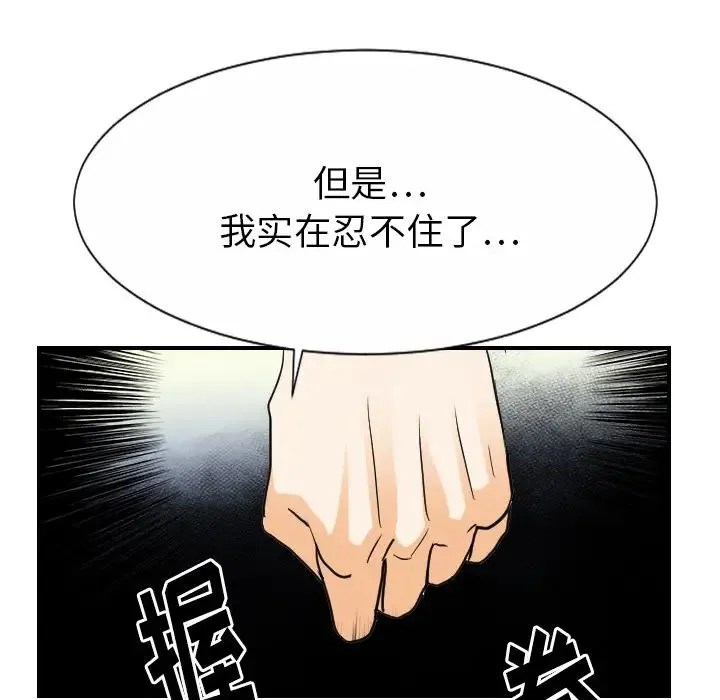 超能力者 - 最终话 - page 75
