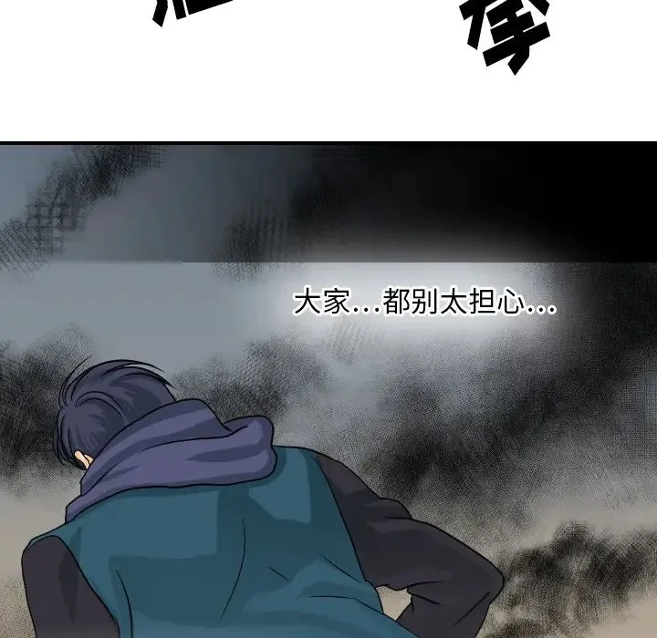 超能力者 - 最终话 - page 76