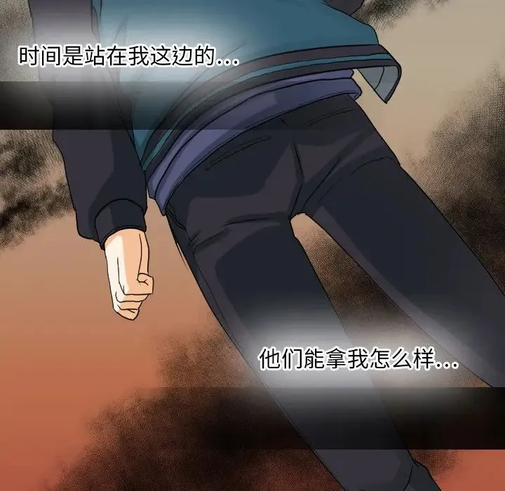超能力者 - 最终话 - page 77