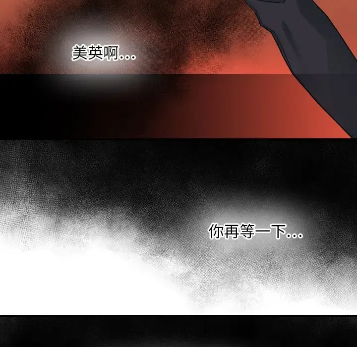 超能力者 - 最终话 - page 78