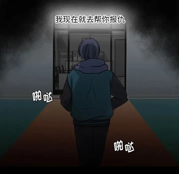 超能力者 - 最终话 - page 79