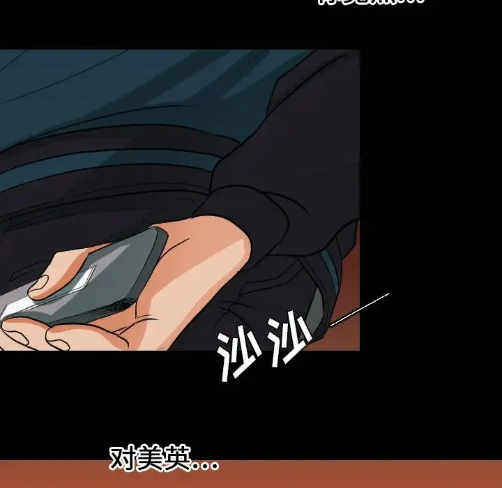 超能力者 - 最终话 - page 91